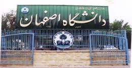 پذیرش ارشد بدون آزمون دانشگاه اصفهان
