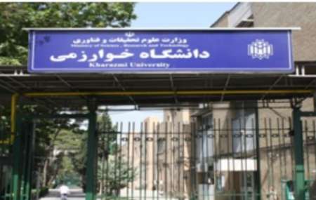 امکان تحصیل اساتید عراقی در دانشگاه خوارزمی فراهم شد