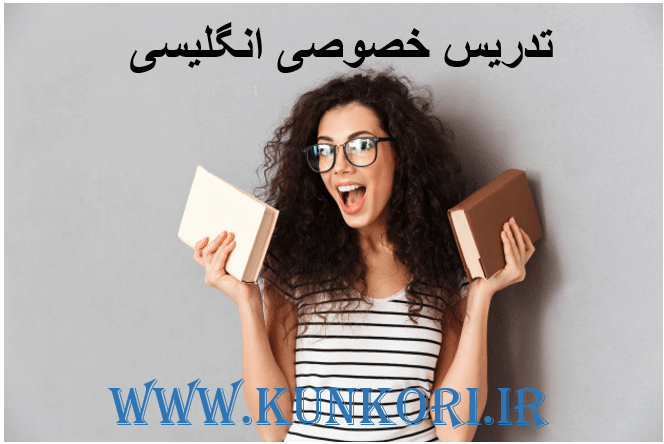 تدریس خصوصی زبان در تهران